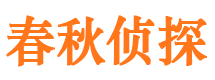 富平寻人公司